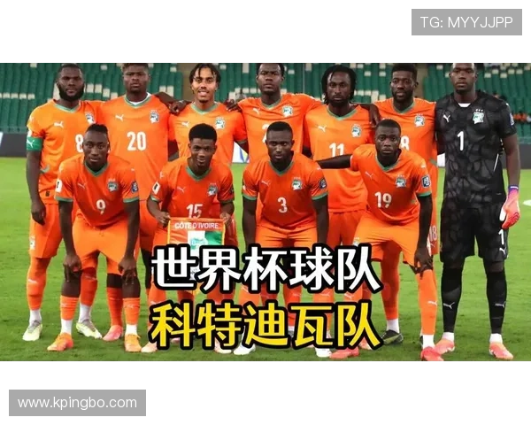 科特迪瓦2026世界杯阵容预测:非洲大象能否重现黄金一代辉煌 科特迪瓦2026世界杯阵容预测:非洲大象能否重现黄金一代辉煌